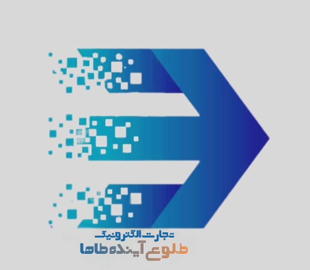 سامانه شاطل شرکت تجارت الکترونیک طلوع آینده طاها